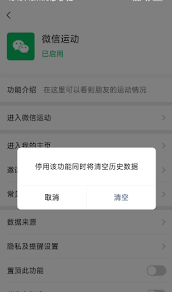 微信运动步数隐私设置技巧