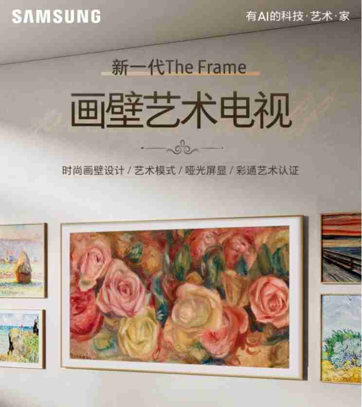 三星TheFrame获2024科技风云榜最佳设计电视