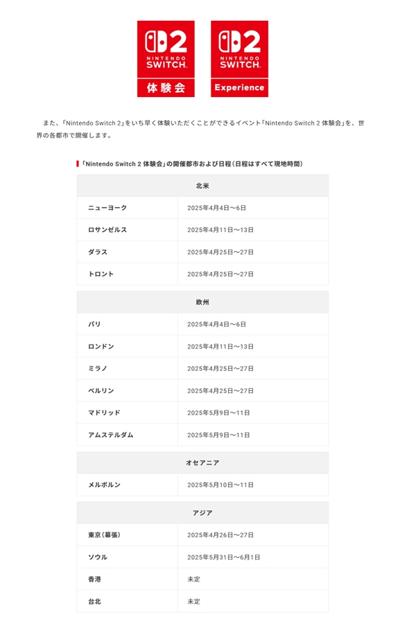 任天堂Switch2发售计划4月2日揭晓