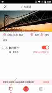 正点闹钟报时设置技巧