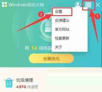 Windows优化大师用户体验计划参与指南