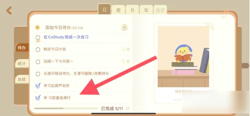 costudy计划制定全攻略