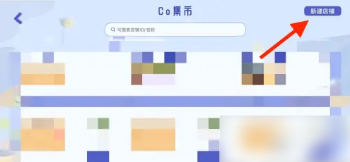 costudy开店铺操作全攻略
