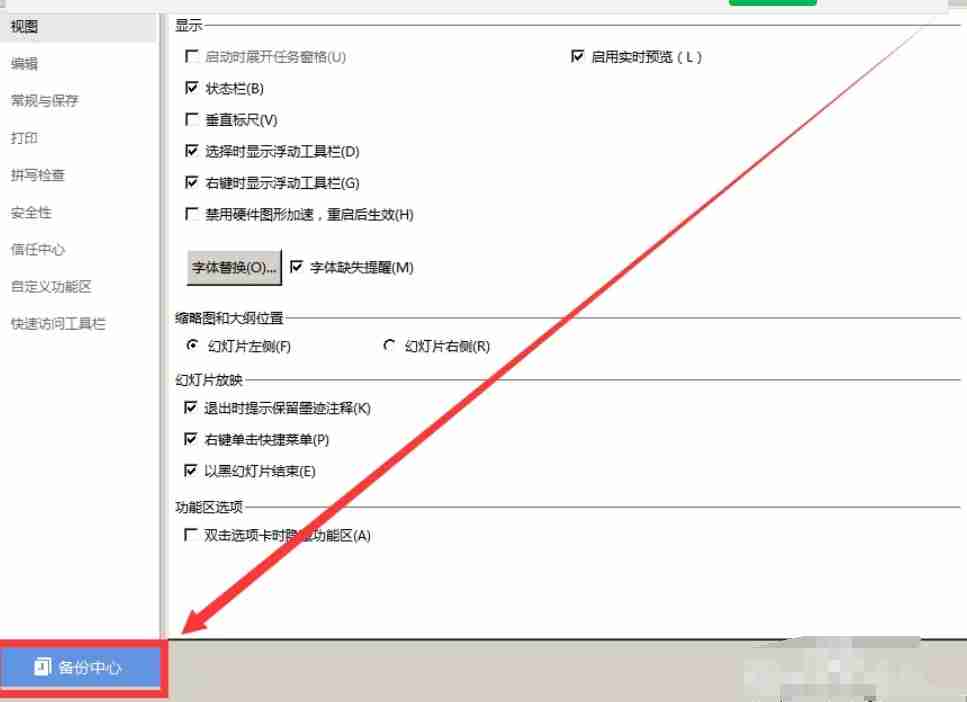 wps电脑版定时备份设置技巧