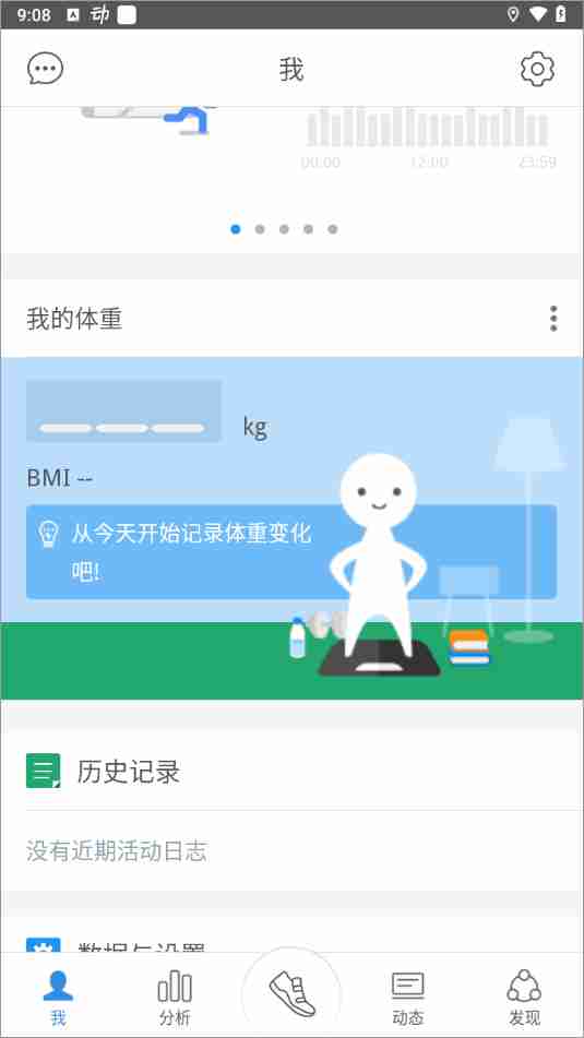 动动app步数修改技巧揭秘