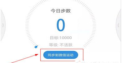 动动计步器接入微信运动教程