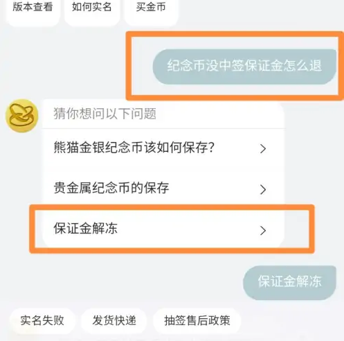 金币云商退保证金操作指南