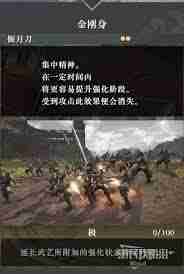 真三国无双起源金刚身武艺获取攻略