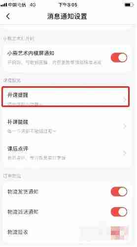 小熊艺术开课提醒设置教程
