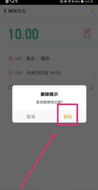 随手记删除记账记录教程