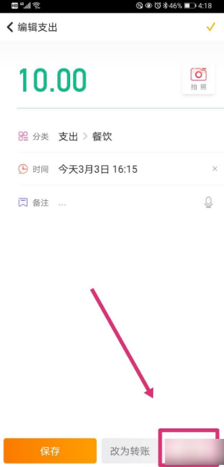 随手记删除记账记录教程
