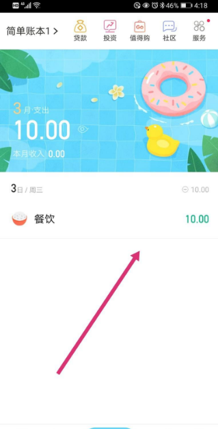 随手记删除记账记录教程
