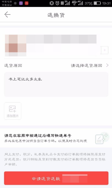 当当退货流程全解析