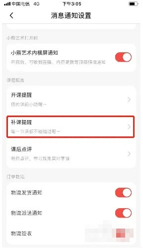 小熊艺术关闭补课提醒方法