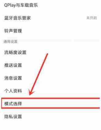 QQ音乐简洁模式切换教程