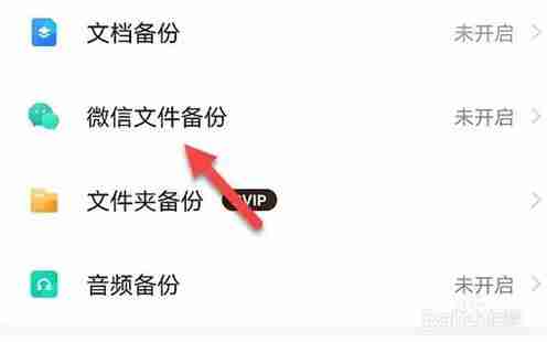 百度网盘微信自动备份教程