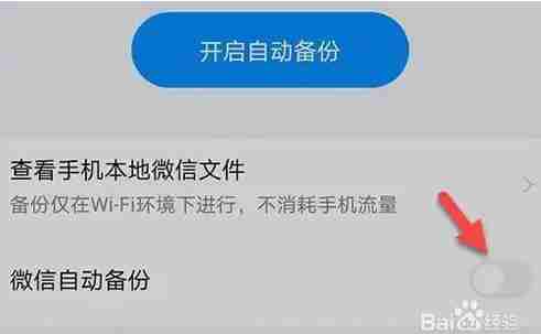 百度网盘微信自动备份教程