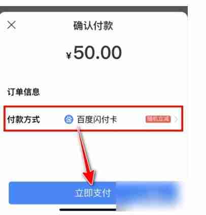 百度闪付卡消费使用全攻略