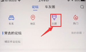 汽车之家app发帖详细教程