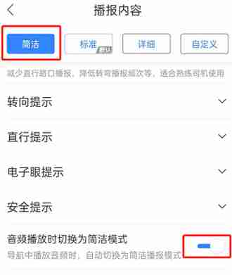 百度地图导航语音简洁模式设置方法