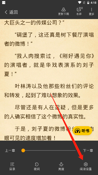 七猫小说背景设置教程