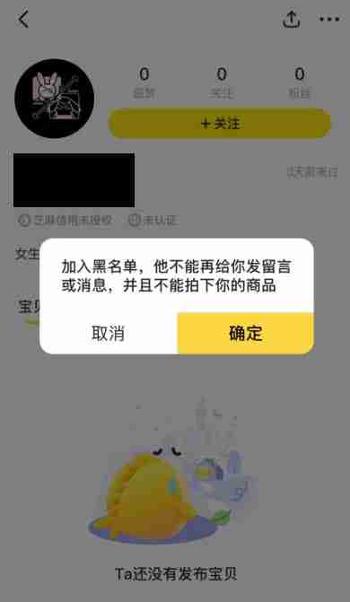 闲鱼屏蔽买家技巧揭秘