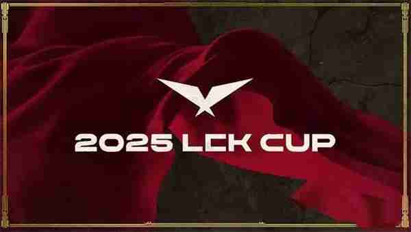 LCK2025赛程表抢先看