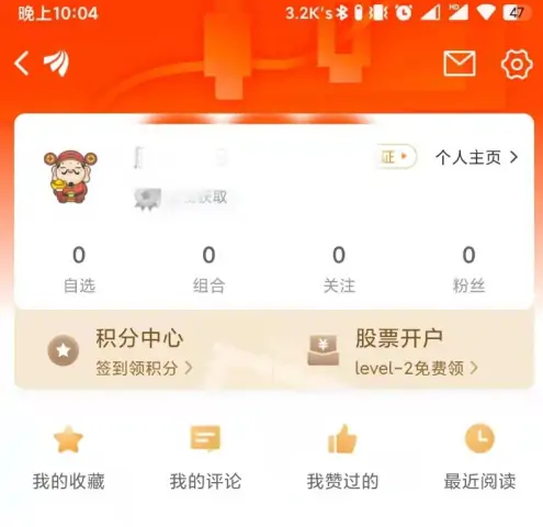 东方财富app界面设置切换首页模式技巧