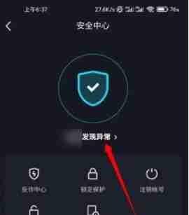 抖音极速版账号异常解决技巧