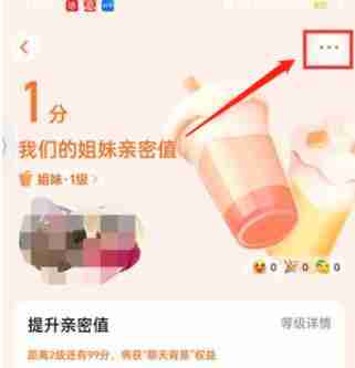 快手亲密关系解除步骤详解