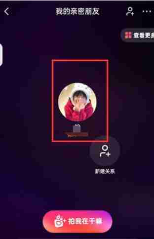 快手亲密关系解除步骤详解