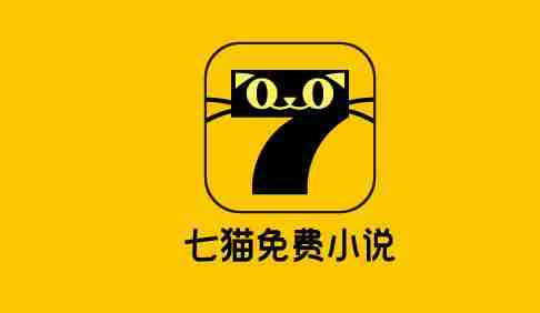 七猫小说广告关闭技巧揭秘