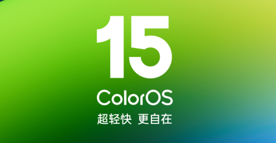 ColorOS15适配机型全览