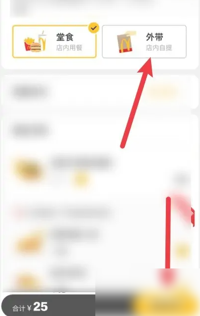 麦当劳App外送外带全攻略