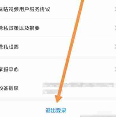 咪咕视频退出登录步骤详解