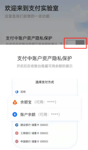 支付宝支付实验室使用技巧揭秘