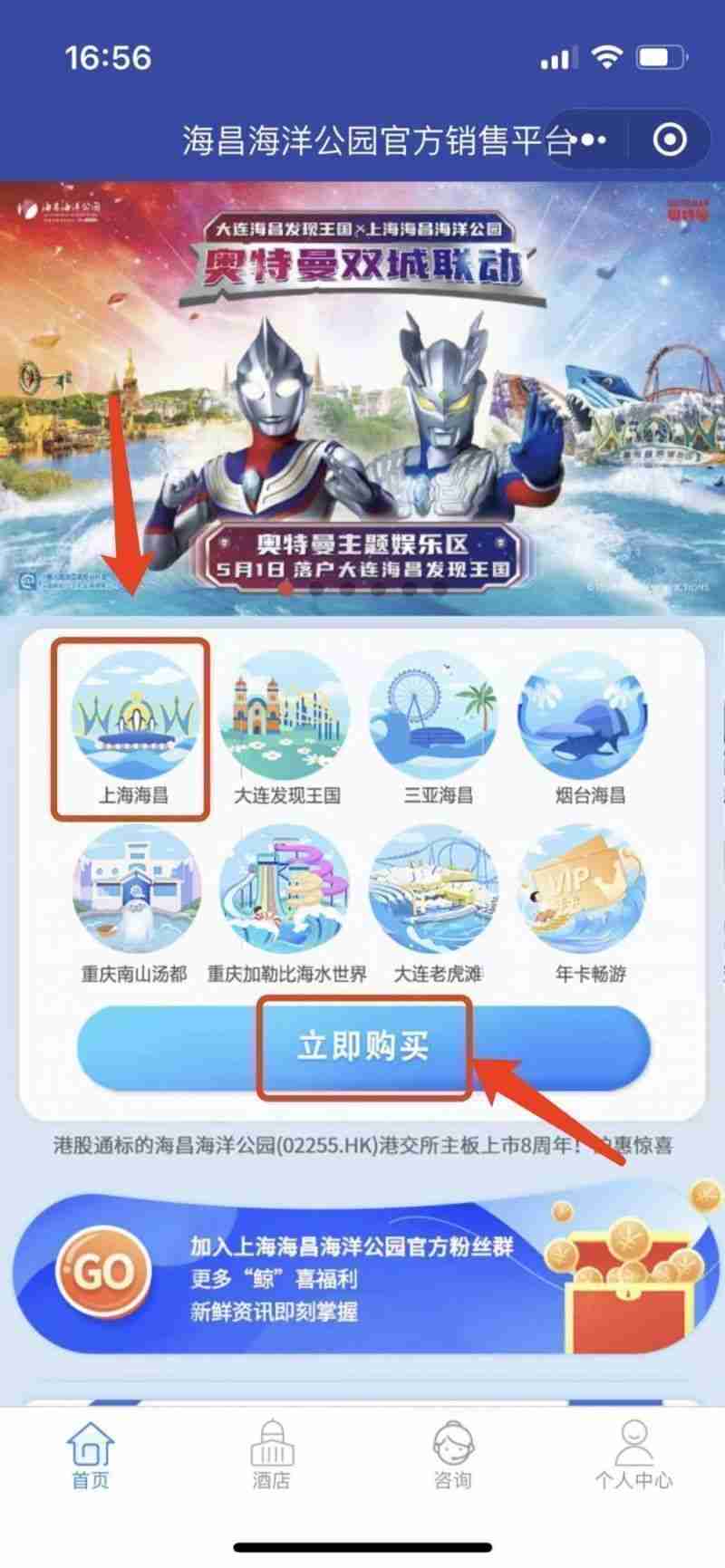 上海海昌海洋公园预约购票全攻略