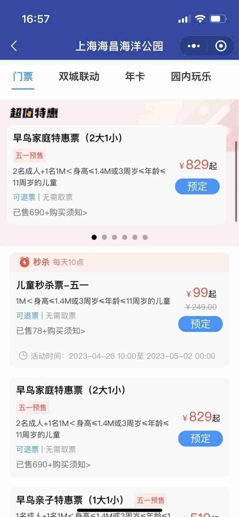 上海海昌海洋公园预约购票全攻略