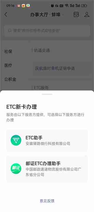 微信ETC卡办理全攻略