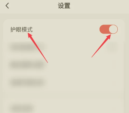 小熊美术App护眼模式设置教程