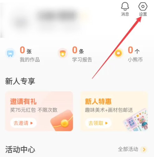 小熊美术App护眼模式设置教程