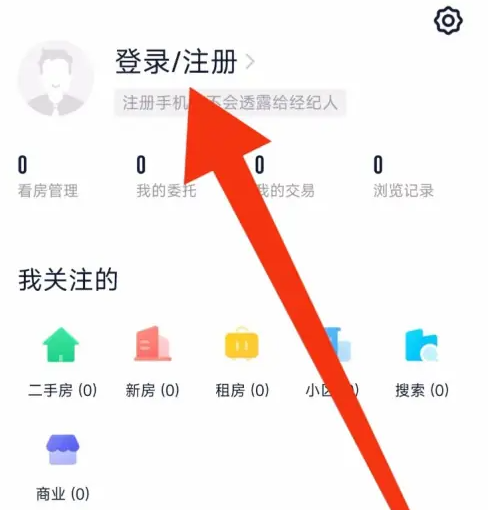 链家App委托进度查看指南