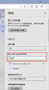 Edge浏览器主页设置修改技巧