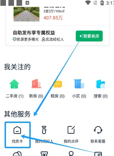 链家APP轻松查看新楼盘