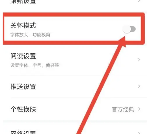 网易新闻app无痕模式开启技巧