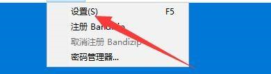 Bandizip字体颜色自动设置技巧