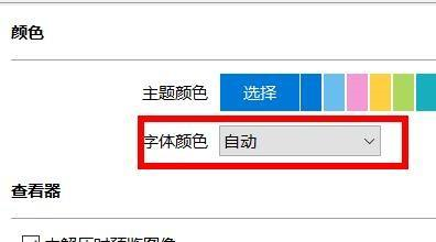 Bandizip字体颜色自动设置技巧