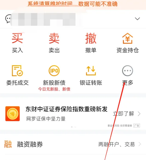 东方财富夜市委托单查看技巧