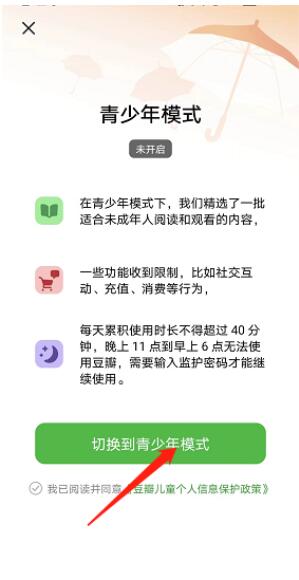 豆瓣青少年模式设置全攻略