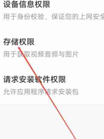 河马视频存储权限开启教程
